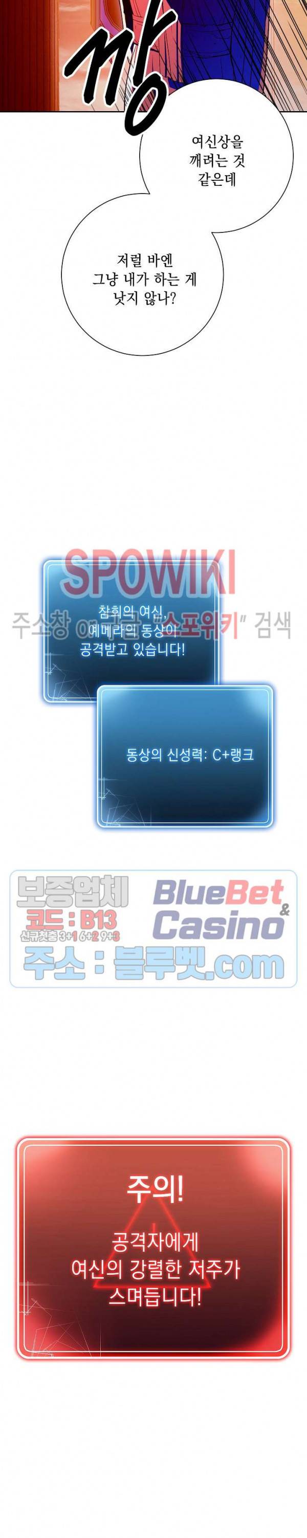 해골병사는 던전을 지키지 못했다 114화 7