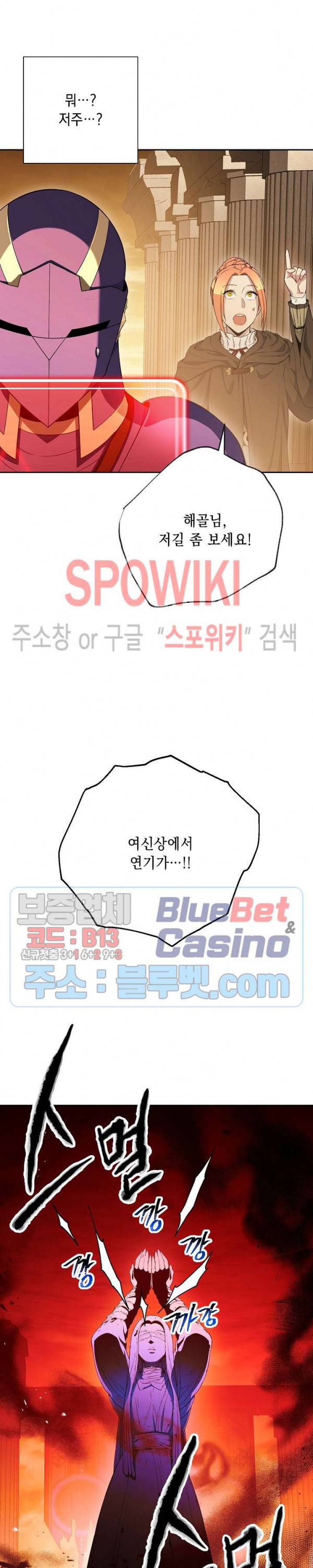 해골병사는 던전을 지키지 못했다 114화 8