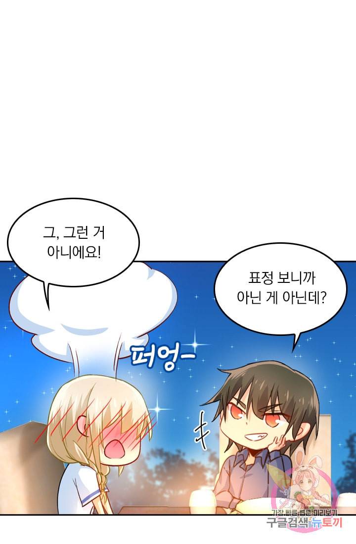 수상한 회장님의 비밀 141화 1