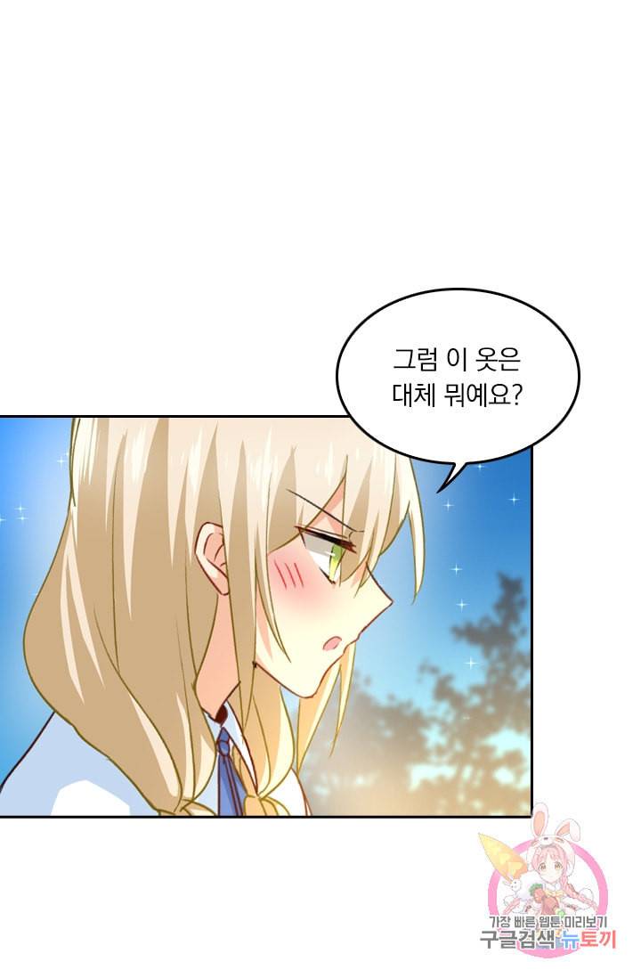 수상한 회장님의 비밀 141화 2