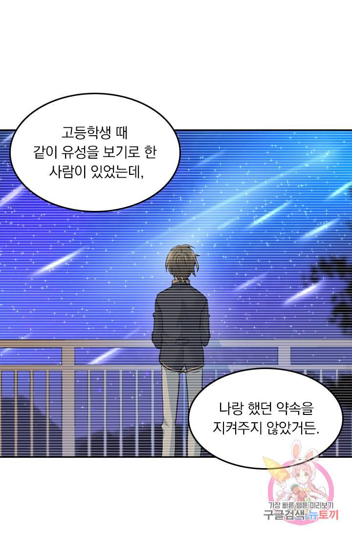 수상한 회장님의 비밀 141화 4