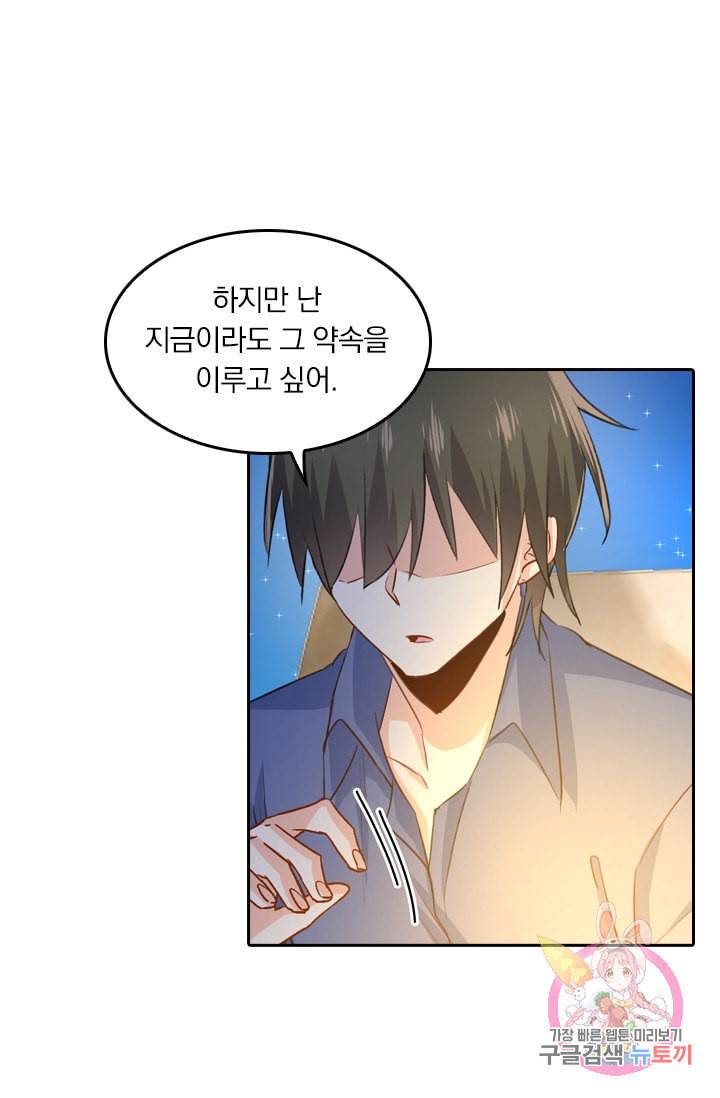 수상한 회장님의 비밀 141화 6