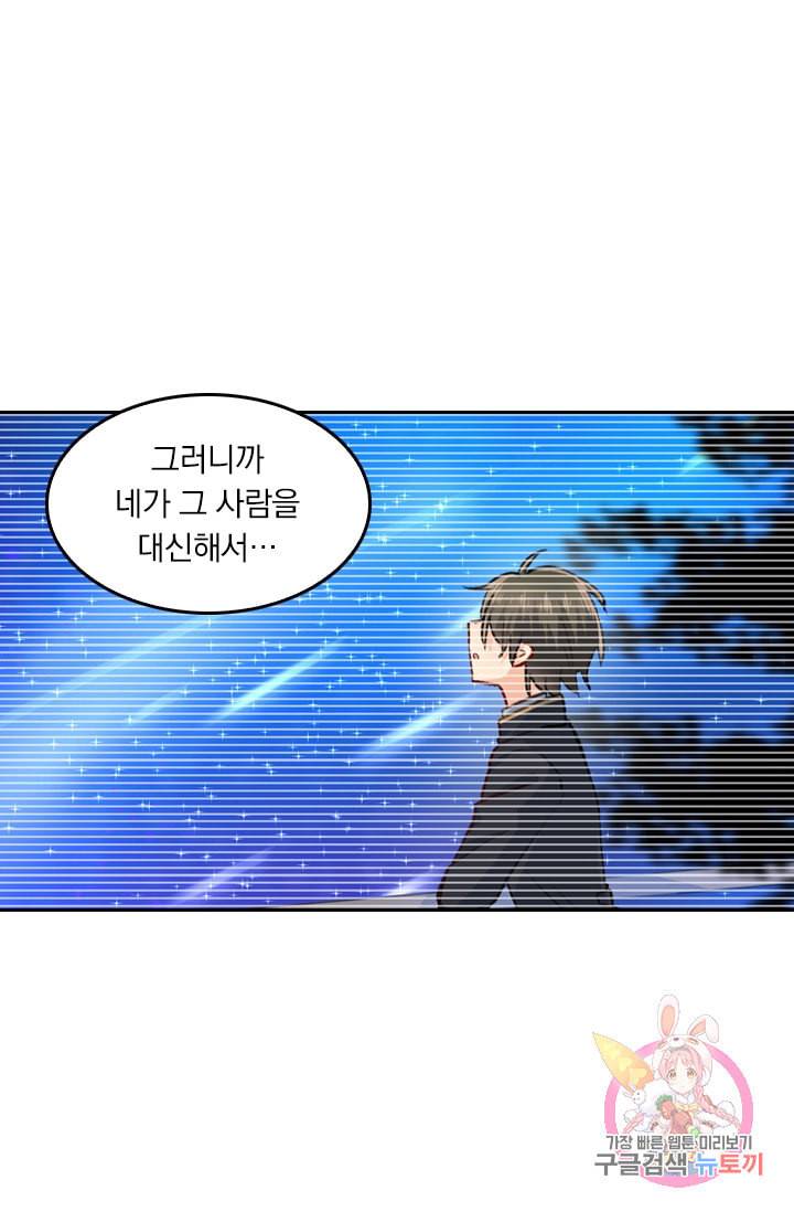 수상한 회장님의 비밀 141화 7