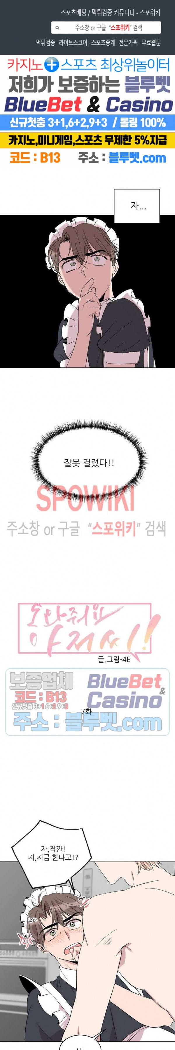 도와줘요, 아저씨! 7화 1