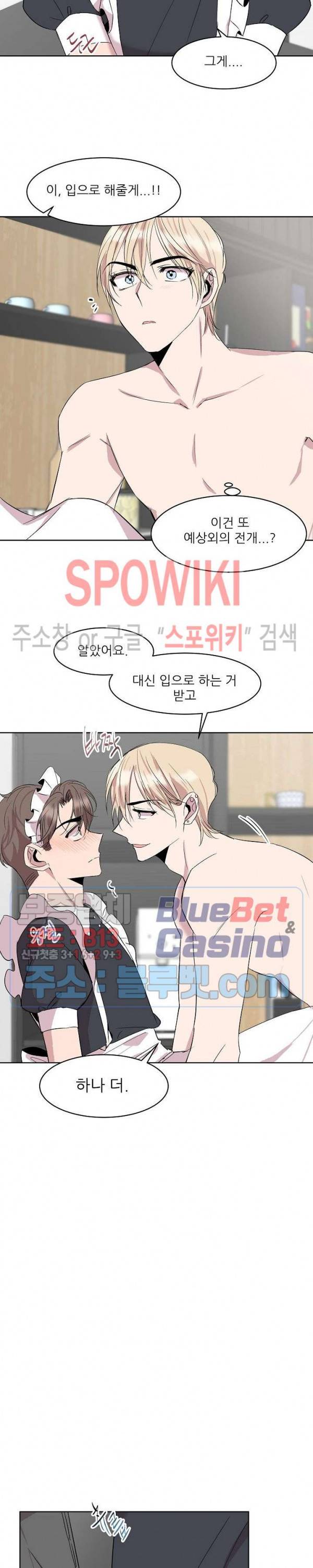 도와줘요, 아저씨! 7화 3