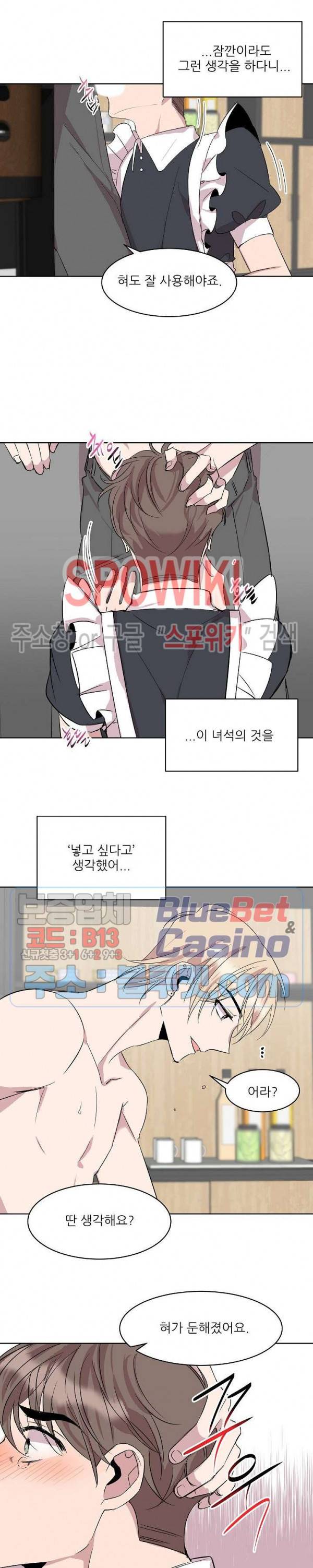 도와줘요, 아저씨! 7화 6