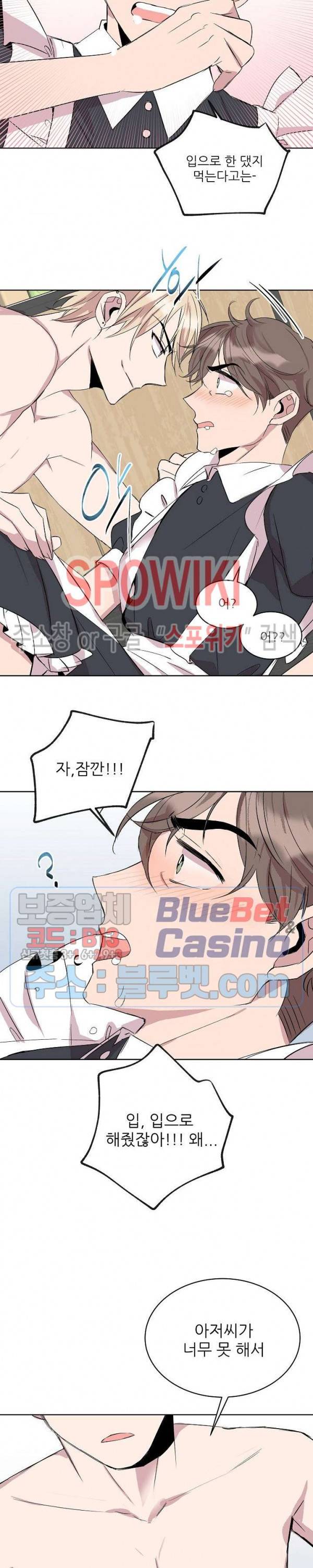 도와줘요, 아저씨! 7화 8