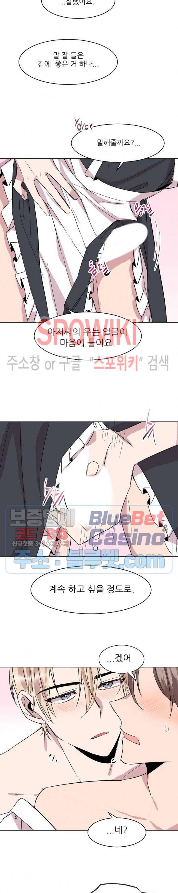 도와줘요, 아저씨! 7화 14