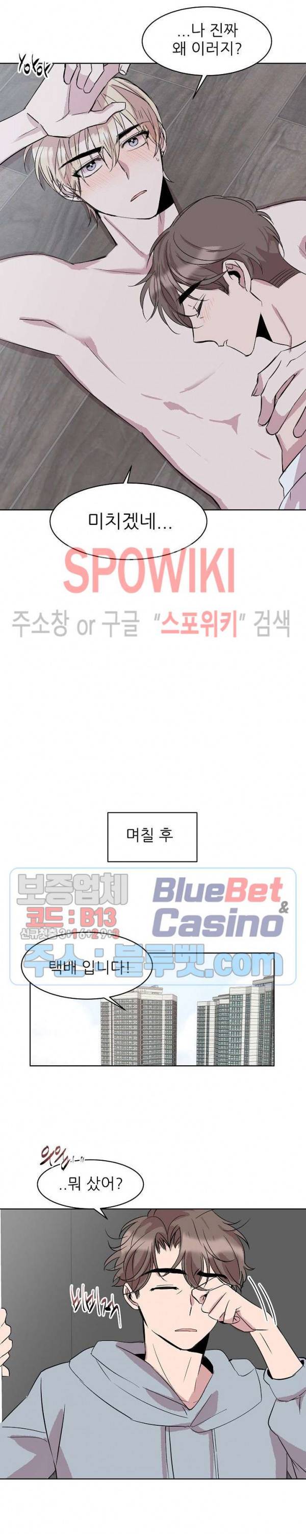 도와줘요, 아저씨! 7화 17
