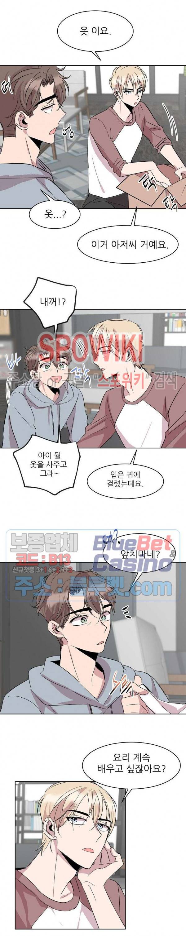도와줘요, 아저씨! 7화 18