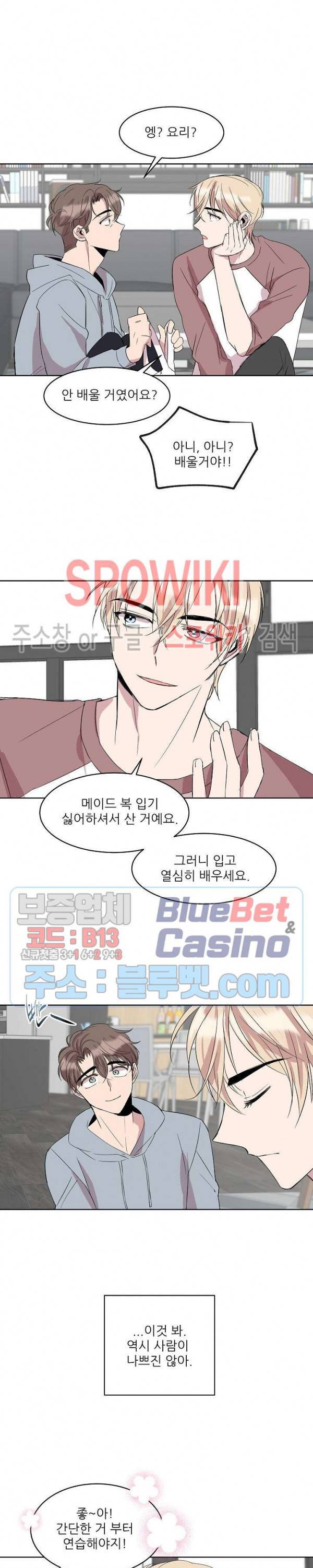 도와줘요, 아저씨! 7화 19
