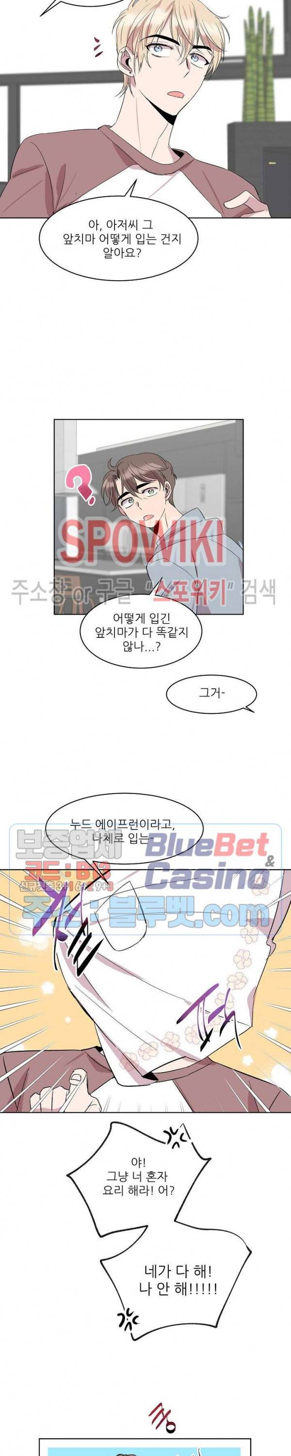 도와줘요, 아저씨! 7화 20