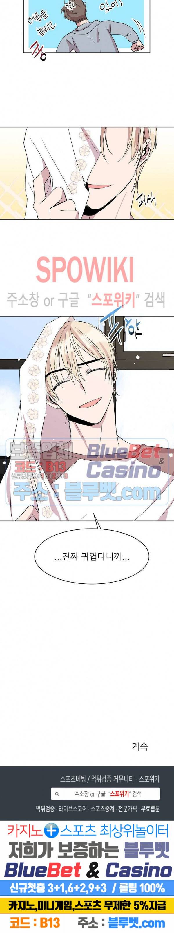 도와줘요, 아저씨! 7화 21