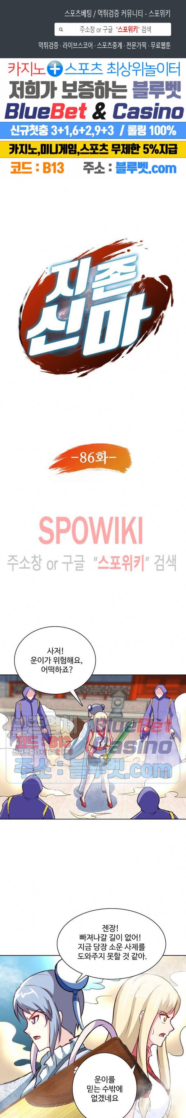 지존신마 86화 1