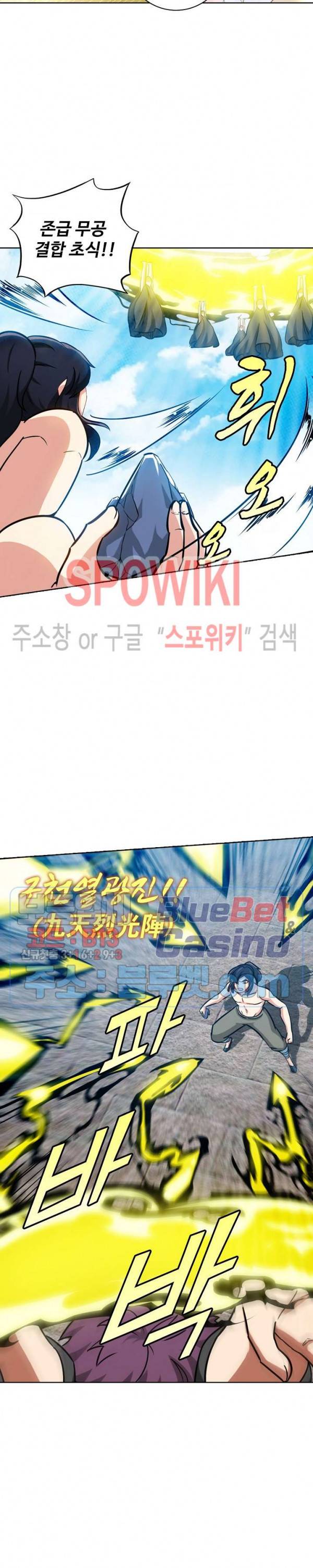 지존신마 86화 2