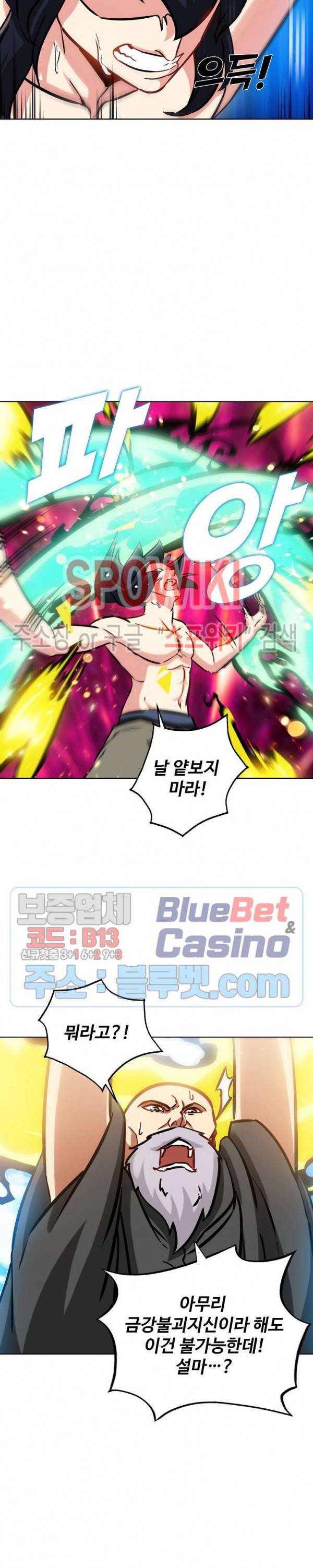 지존신마 86화 4