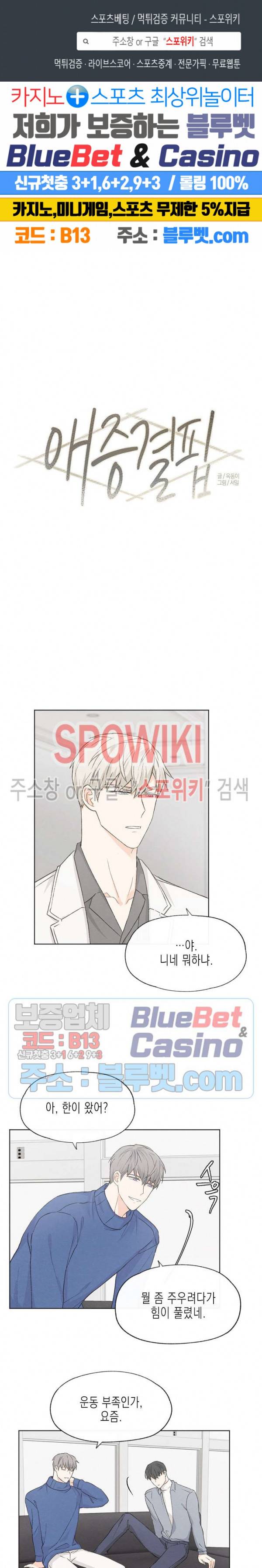 애증결핍 17화 1