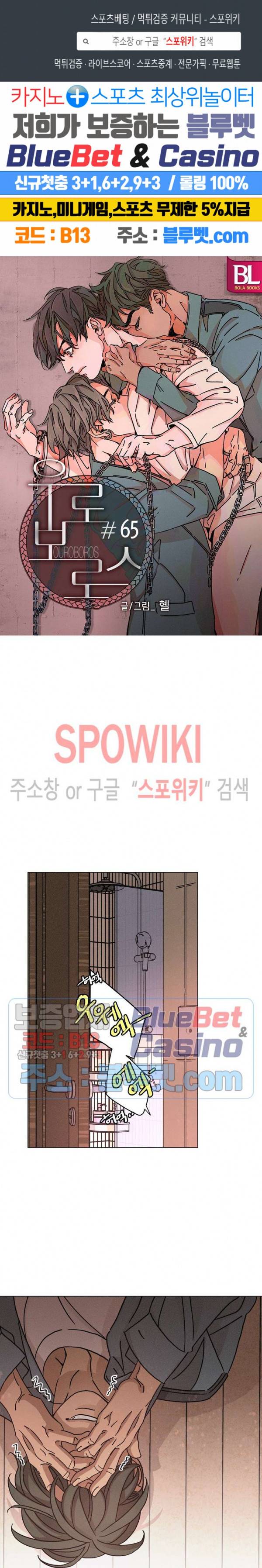 우로보로스 65화 1