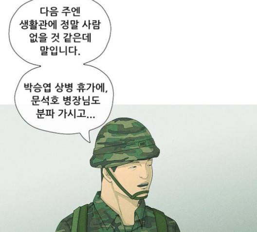 병의 기록 69화 4