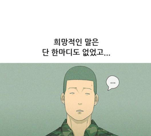 병의 기록 69화 23