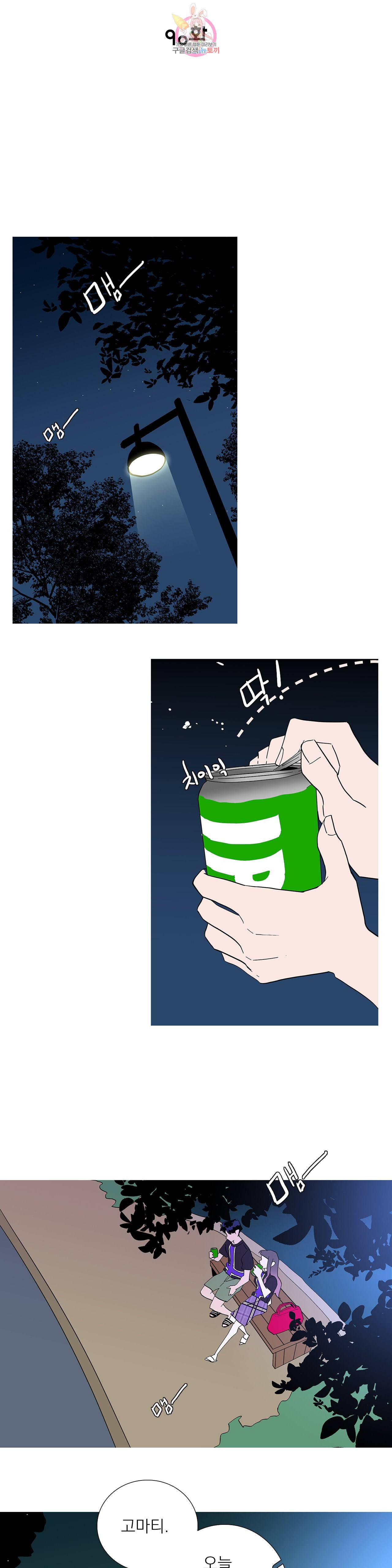 런웨이는 거짓말로 시작된다 90화 3