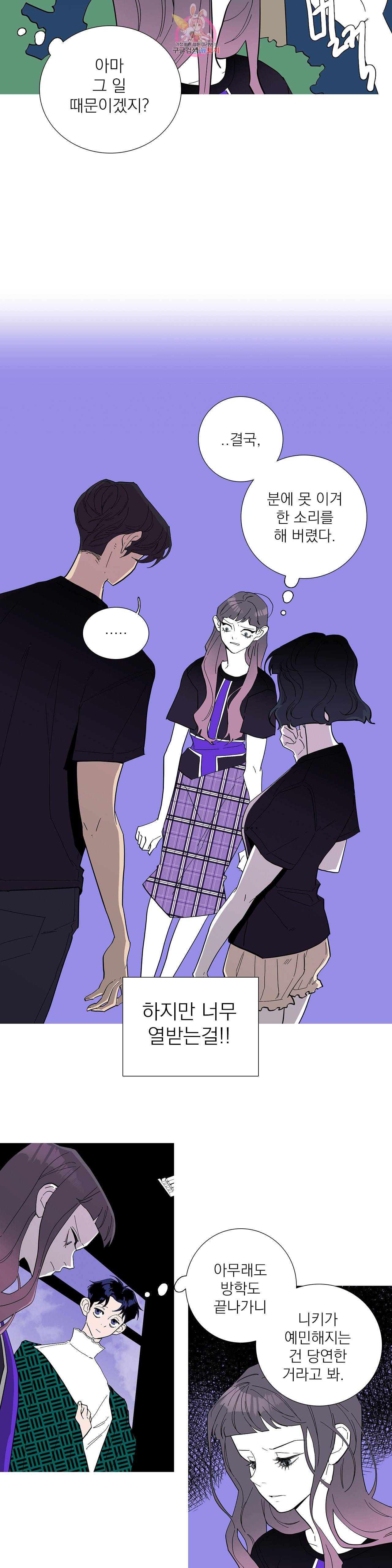런웨이는 거짓말로 시작된다 90화 5