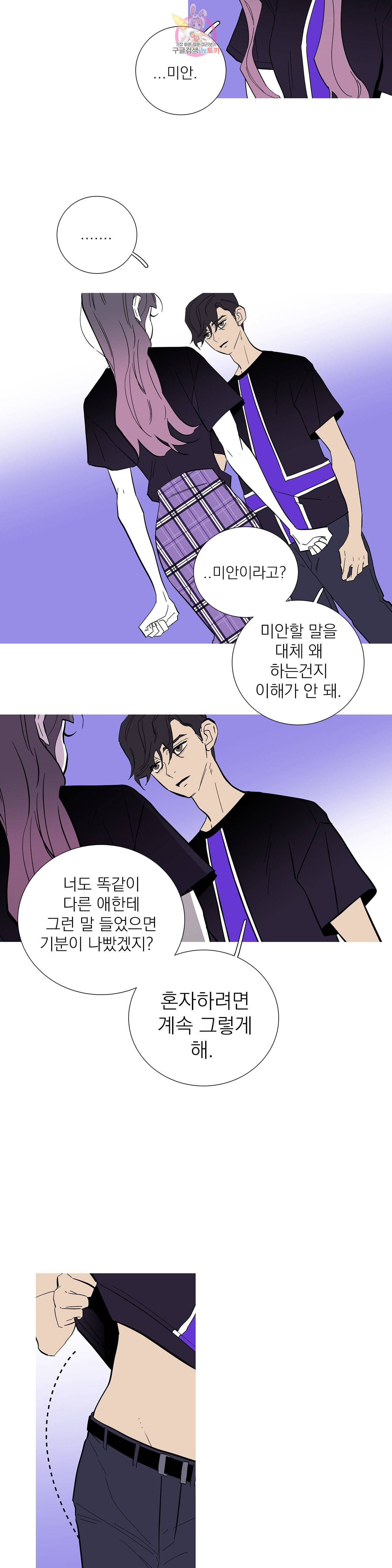런웨이는 거짓말로 시작된다 90화 6