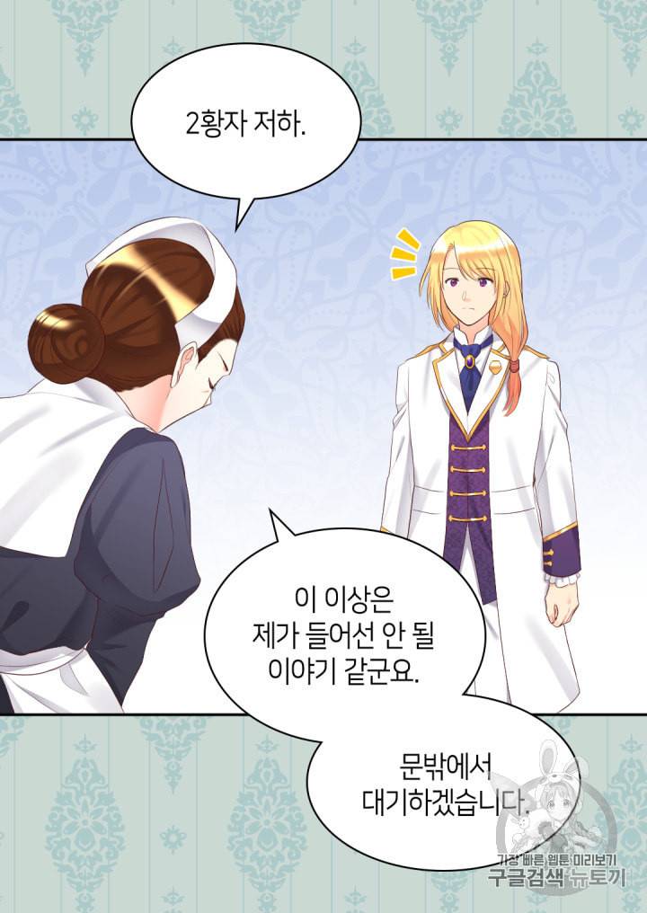 쌍둥이 남매의 뉴라이프 35화 4