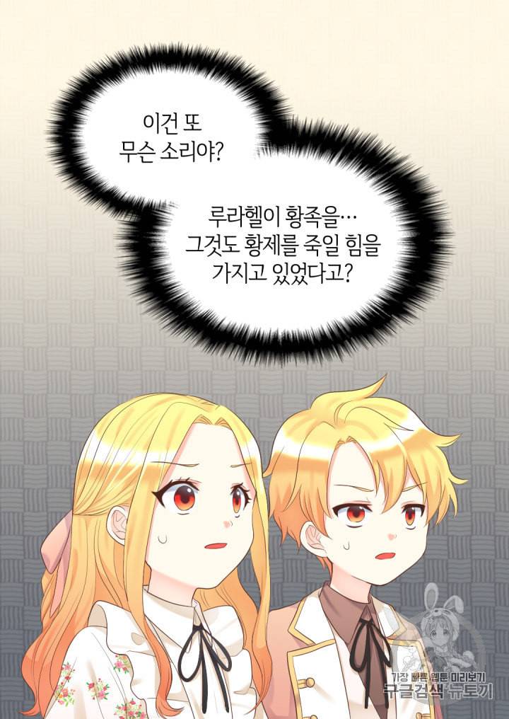 쌍둥이 남매의 뉴라이프 35화 6