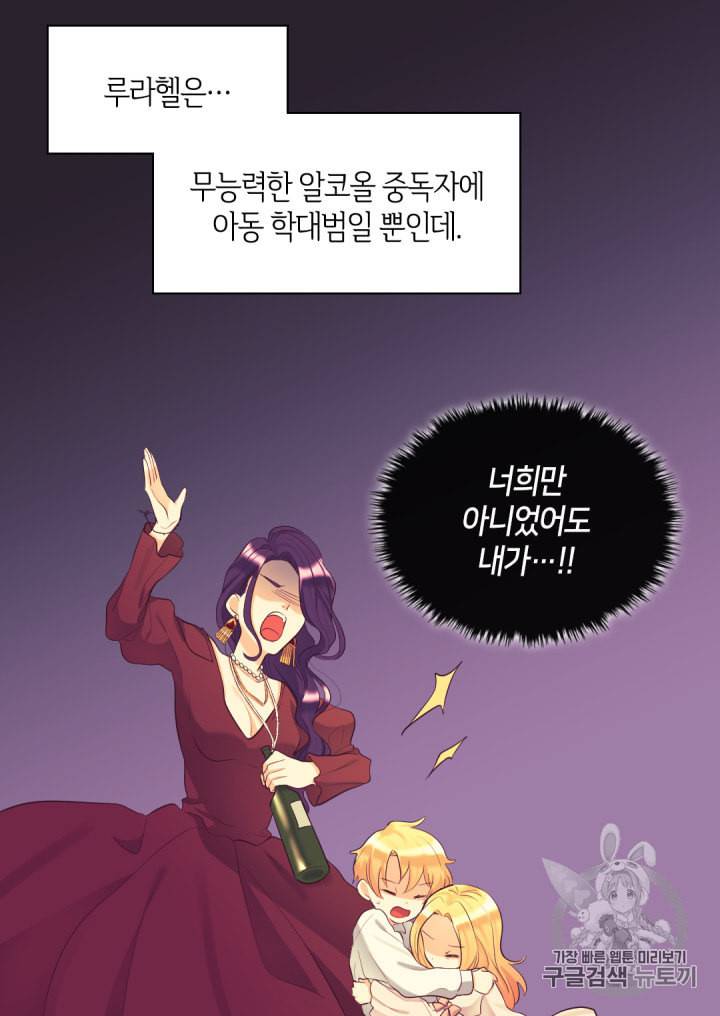 쌍둥이 남매의 뉴라이프 35화 7
