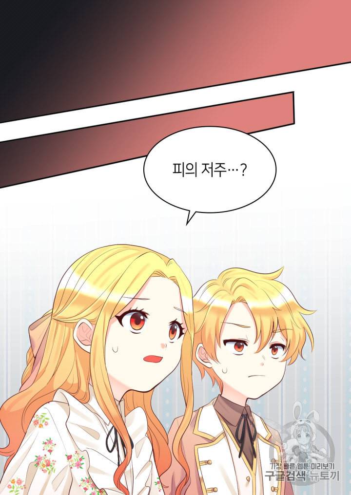쌍둥이 남매의 뉴라이프 35화 16