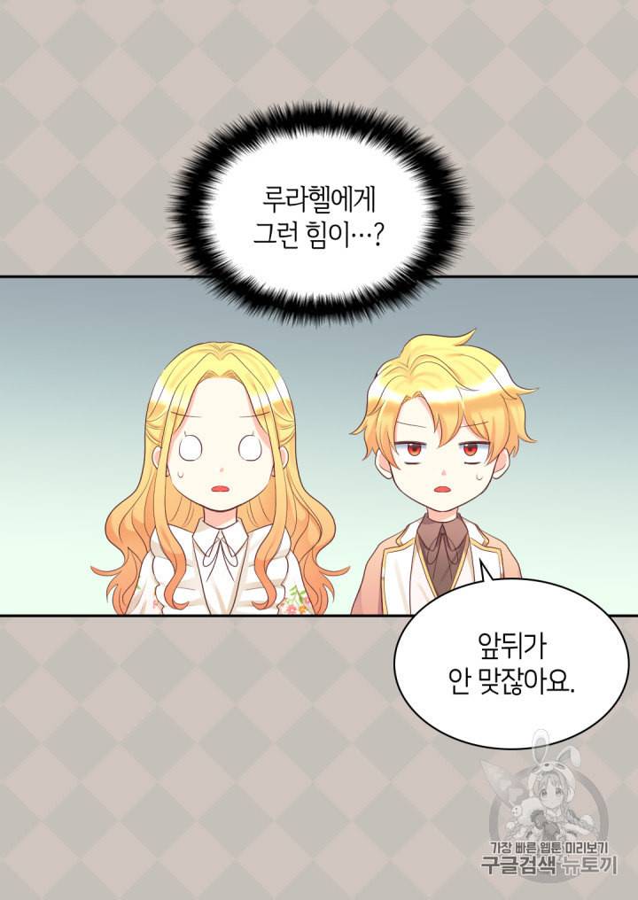 쌍둥이 남매의 뉴라이프 35화 18