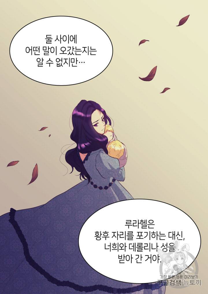쌍둥이 남매의 뉴라이프 35화 23