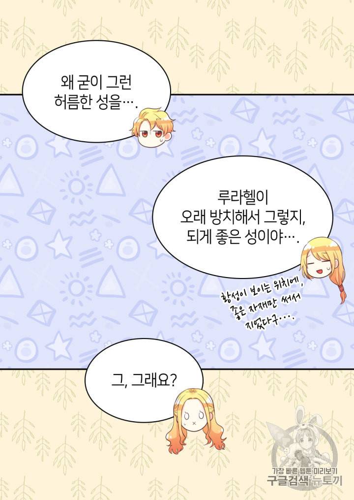 쌍둥이 남매의 뉴라이프 35화 24