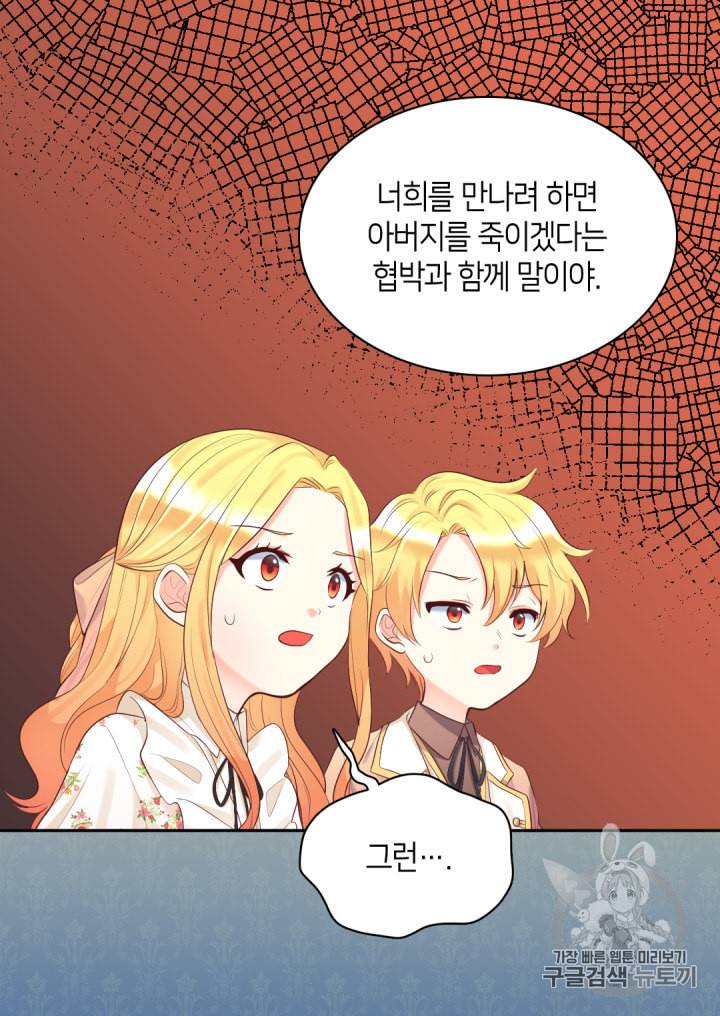 쌍둥이 남매의 뉴라이프 35화 26