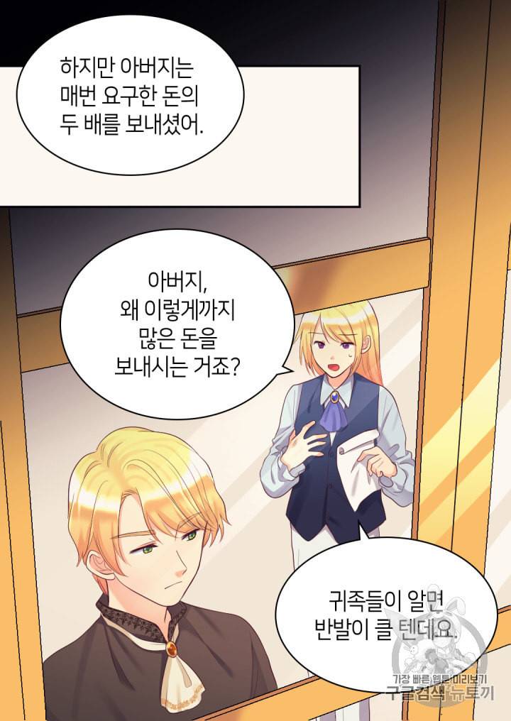 쌍둥이 남매의 뉴라이프 35화 27