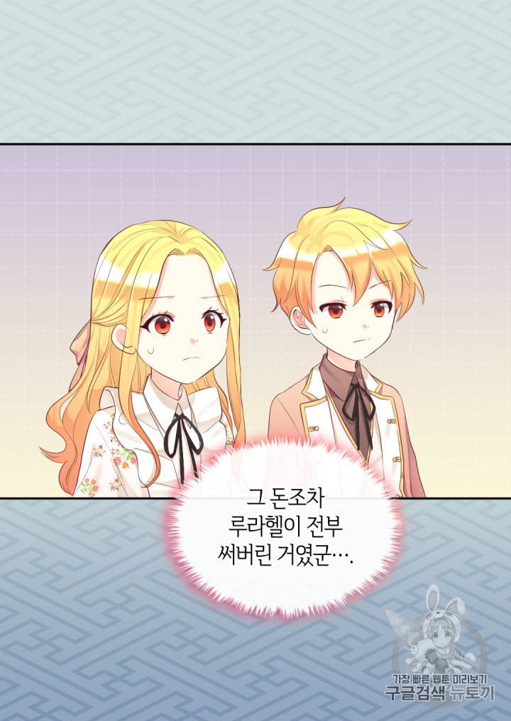 쌍둥이 남매의 뉴라이프 35화 29