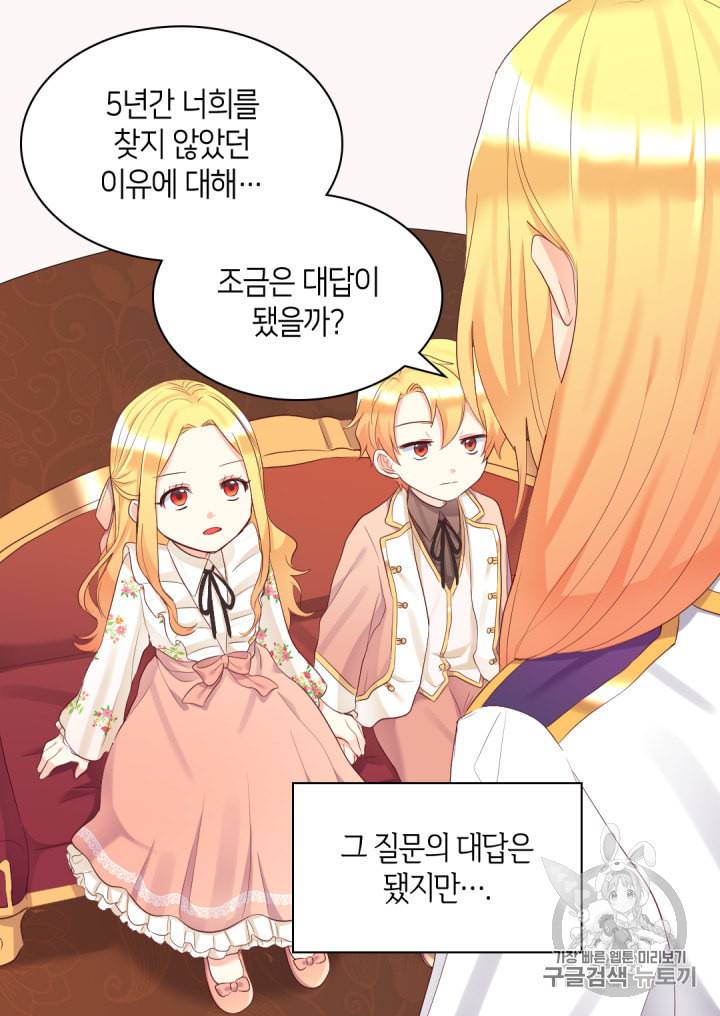 쌍둥이 남매의 뉴라이프 35화 35