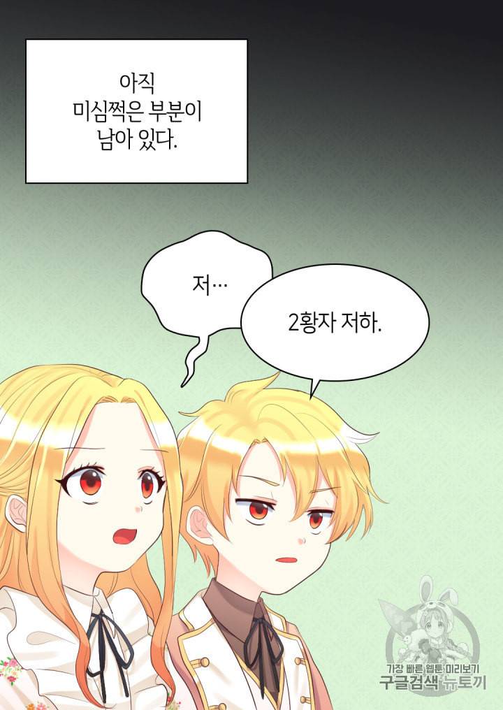 쌍둥이 남매의 뉴라이프 35화 36