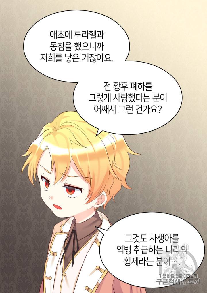 쌍둥이 남매의 뉴라이프 35화 38