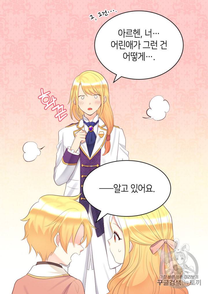 쌍둥이 남매의 뉴라이프 35화 39