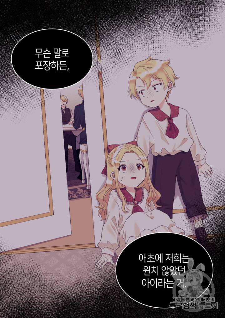 쌍둥이 남매의 뉴라이프 35화 40
