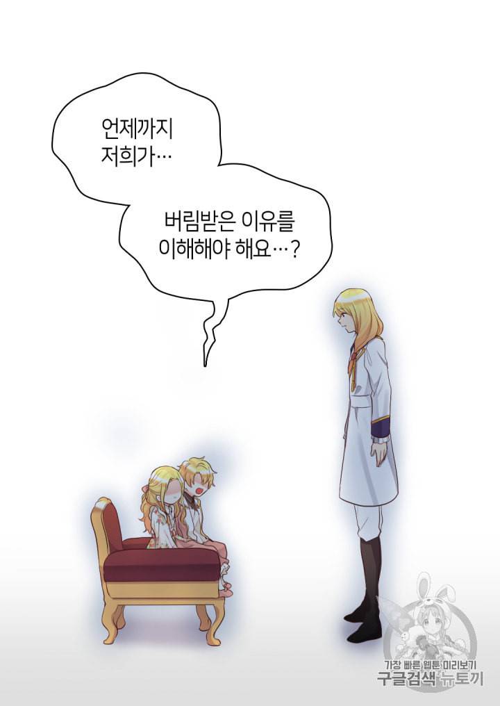 쌍둥이 남매의 뉴라이프 35화 42