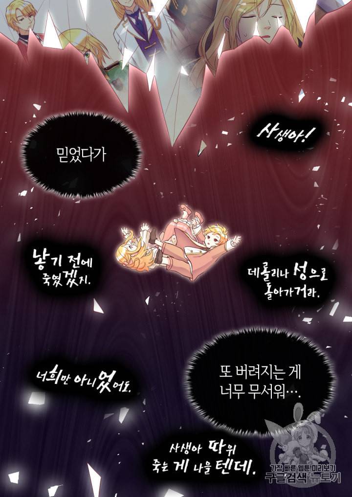 쌍둥이 남매의 뉴라이프 35화 45
