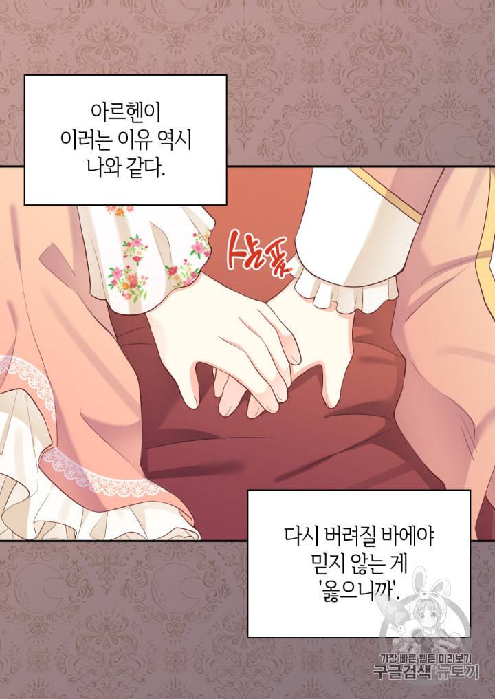 쌍둥이 남매의 뉴라이프 35화 46