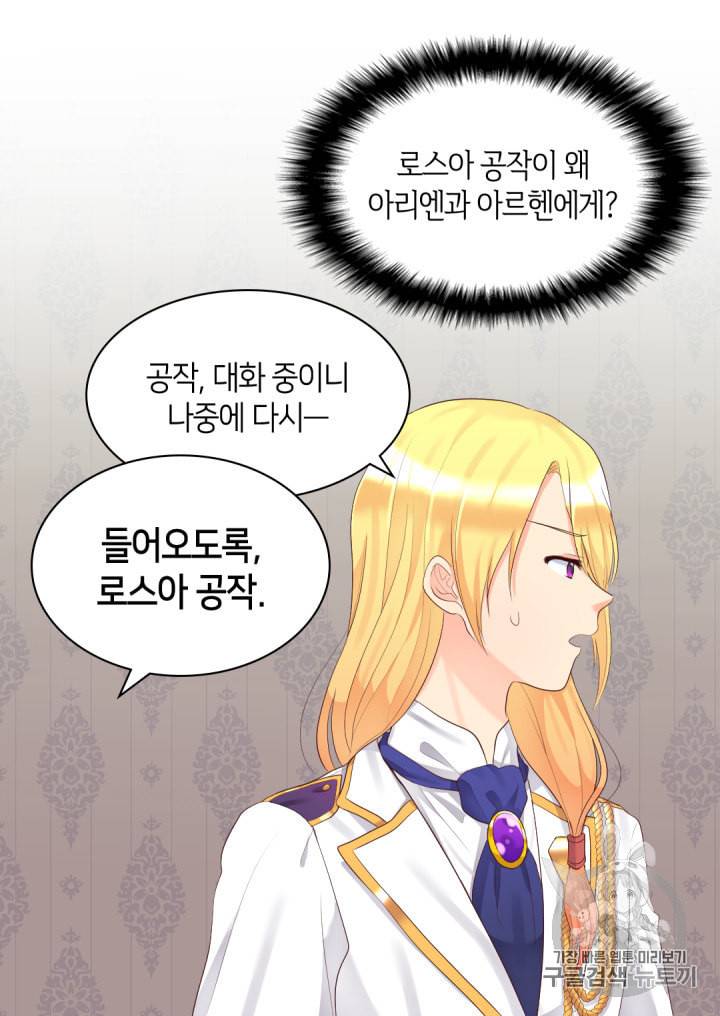 쌍둥이 남매의 뉴라이프 35화 51