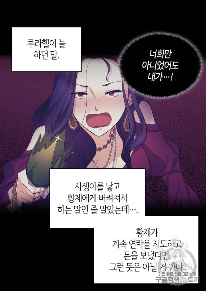 쌍둥이 남매의 뉴라이프 35화 56