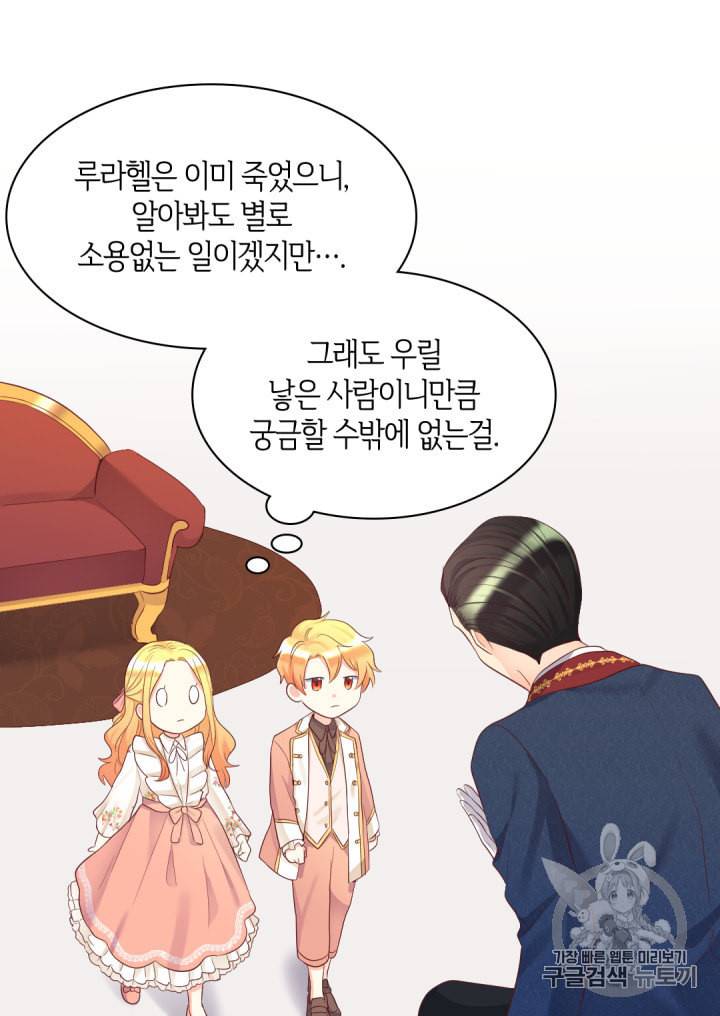 쌍둥이 남매의 뉴라이프 35화 57