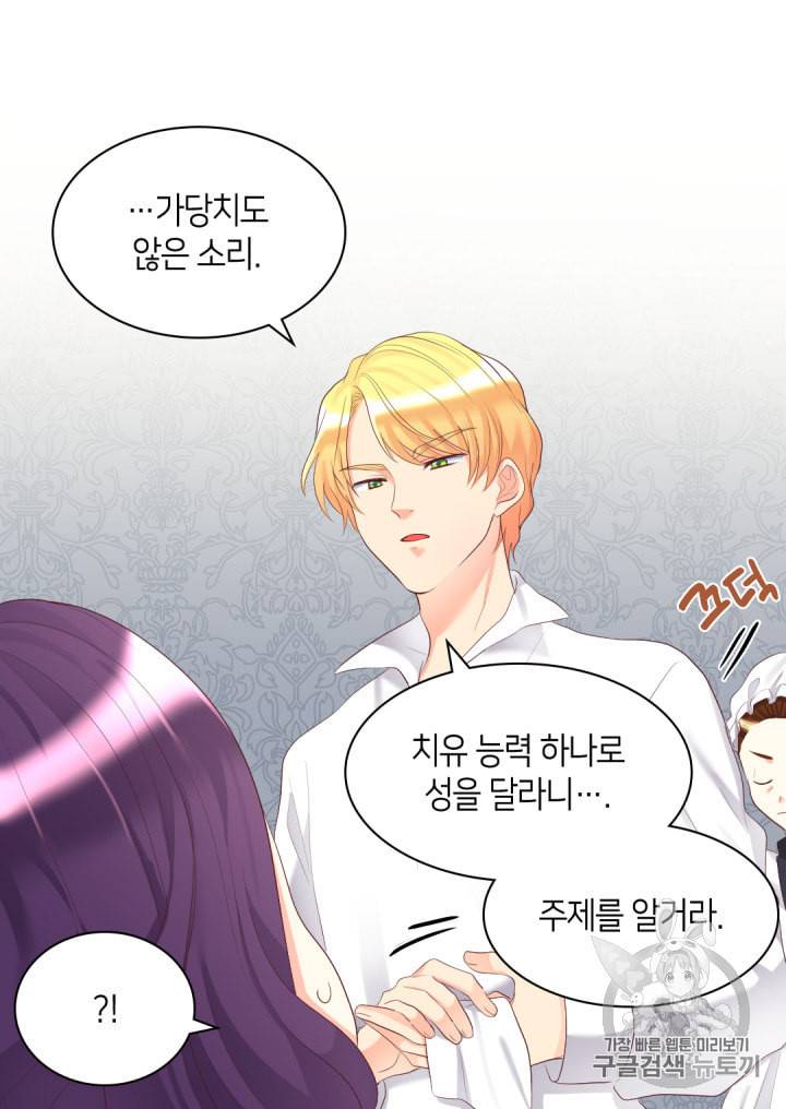 쌍둥이 남매의 뉴라이프 35화 64