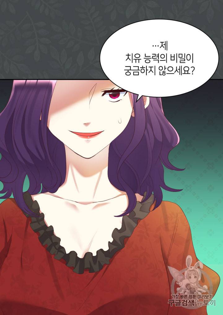 쌍둥이 남매의 뉴라이프 35화 65